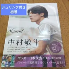 中村敬斗 写真集 フォトブック Natural 複製生写真1枚付き - メルカリ