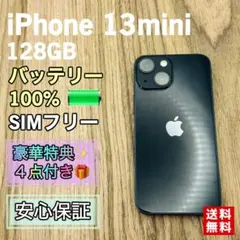 iPhone 13 mini ブラック 128GB｜特典3点付き・即発送 - メルカリ