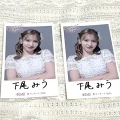 下尾みう 春コンサート生写真