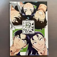 擬似家族本 忍たま　同人誌