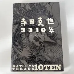 2025年最新】寺田克也の人気アイテム - メルカリ