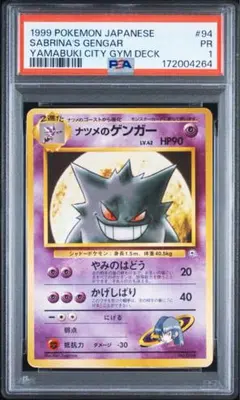CGC8.5 ナツメのゲンガー ヤマブキシティジム ナツメ 旧裏 PSA8相当