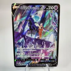 こくばバドレックスV CSR S8b VMAXクライマックス 235/184