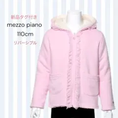 【新品タグ付き】定価15180円⭐︎メゾピアノ／リバーシブル ジップパーカー