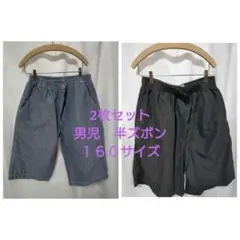男の子☆半ズボン　１６０サイズ