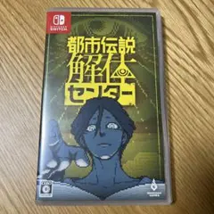 都市伝説解体センター Nintendo Switch