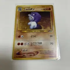 ポケモンカード　拡張パック第2弾　遺跡をこえて…ニョロボン