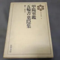 2026年最新】甲陽軍鑑の人気アイテム - メルカリ