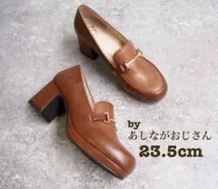 【希少品】byあしながおじさん　厚底ビットローファーパンプス　茶　23.5cmのサムネイル