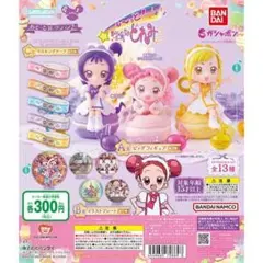 ★も～っと！おジャ魔女どれみ あそーとコレクション２ 全13種コンプリートセット