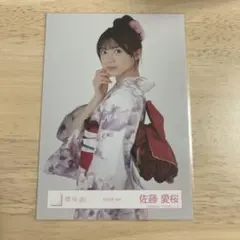 佐藤愛桜　生写真　ランダム　2025年浴衣　チュウ
