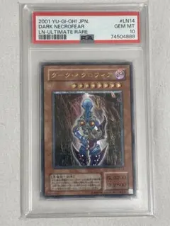 2026年最新】ダークネクロフィア psa10の人気アイテム - メルカリ