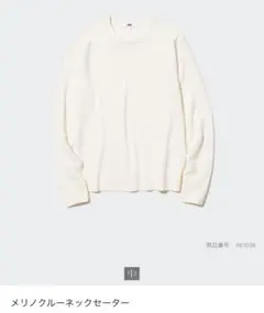 UNIQLO メリノクルーネックセーター