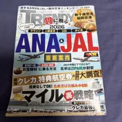 日経トレンディ 2026年3月号 ANA&JAL特集