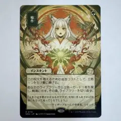 MTG 輪作 日本画 ミスティカルアーカイブ ストリクスヘイヴンの秘密