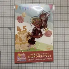 ウマ娘 アクリルスタンド スティルインラブ