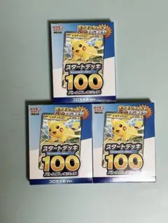 未開封　ポケモンカードスタートデッキ100 コロちゃお　3個セット
