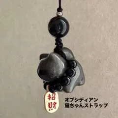 天然石シルバーオブシディアン♡可愛い猫ちゃんストラップ