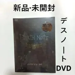【新品·未開封】DEATH NOTE complete setデスノート DVD