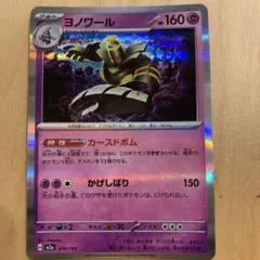 ポケモンカード ヨノワール 074/193のサムネイル