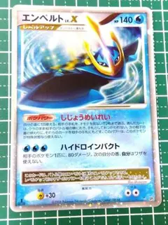 2026年最新】エンペルト lv.x psa10の人気アイテム - メルカリ