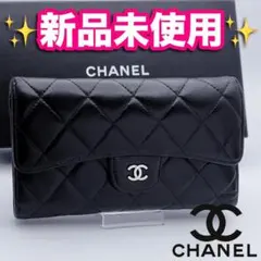 開運財布！新品未使用 シャネル マトラッセ ラムスキン 長財布 正規保証2988 開運財布！新品未使用 シャネル マトラッセ ラムスキン 長財布 正規