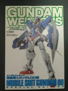 ガンダムウェポンズ 機動戦士ガンダム00編