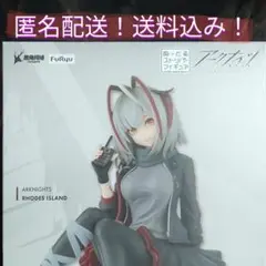 【匿名配送】未開封品　アークナイツ　ぬーどるストッパーフィギュア　W