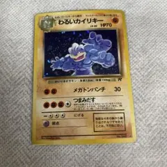 わるいカイリュー ☆ 第4弾拡張パック ロケット団 - メルカリ