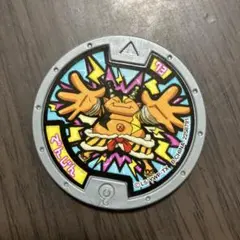 妖怪ウォッチ　メダルno58 でんじん