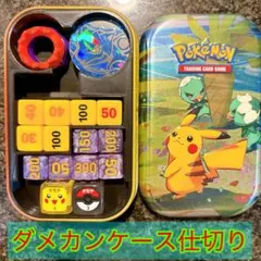 ダメカンケース仕切り海外tin缶　14mmダイス用　ポケカ　ポケモンカード