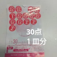 ヤマザキ春のパン祭り2026