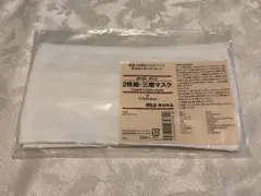 【未開封】無印良品2枚組・三層マスクのサムネイル