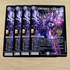2026年最新】crymaxジャオウガ bの人気アイテム - メルカリ