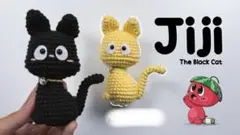 あみぐるみ Jiji