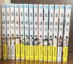 氷の城壁 1〜14巻 全巻セット - メルカリ