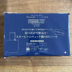 リンネル　10月号　付録