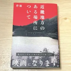 近畿地方