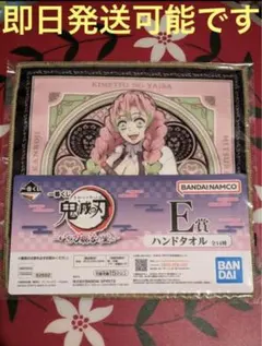 一番くじ　鬼滅の刃　いざ刀鍛冶の里へ　ハンドタオル　甘露寺蜜璃