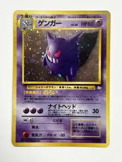 旧裏 ゲンガー 化石の秘密 ホロ Gengar Fossil holo ポケカ