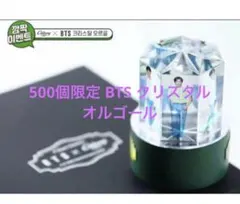 防弾少年団(BTS) - 公式 世界500個限定!! BTS クリスタル オルゴール 2026年最新】bts オルゴールの人気アイテム - メルカリ