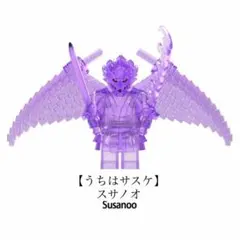 レゴ互換 ナルト うちはサスケのスサノオ 1体 ミニフィグ (1)