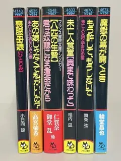 北野英明 阿部牧郎 金曜日の寝室 全5巻 文庫 - メルカリ