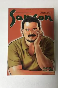 2025年最新】サムソン 雑誌の人気アイテム - メルカリ