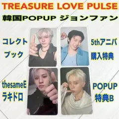 TREASURE トレジャー LOVE PULSE 韓国POPUP ジョンファン