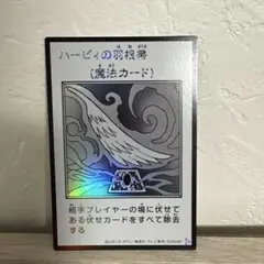 遊戯王 ハーピィの羽根帚 モノクロ