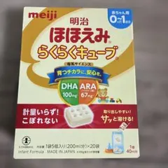 ほほえみ らくらくキューブ 5個（200ml）×20袋　賞味期限2027年6月のサムネイル