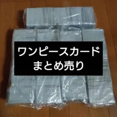 ワンピースカード まとめ売り　C , UC , R