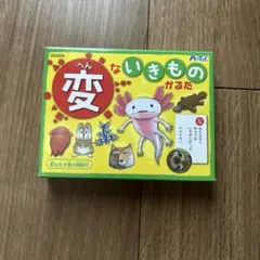 変ないきものかるたのサムネイル
