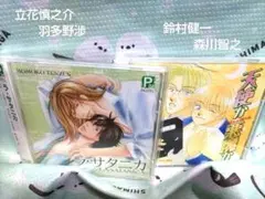 ❤BLCD「ラ•サタニカ&天使か悪魔か」立花慎之介 羽多野渉/鈴村健一 森川智之